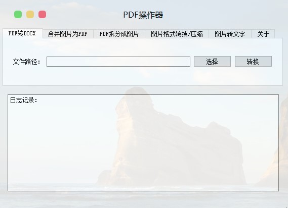 全能PDF工具：圖片轉(zhuǎn)文字、PDF轉(zhuǎn)Word、拆分功能一應(yīng)俱全